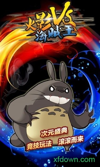 海贼vs火影游戏