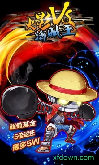 海贼vs火影游戏