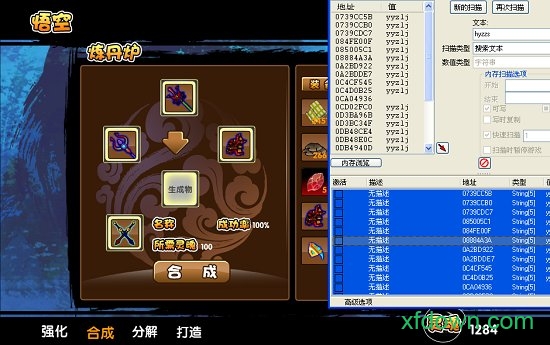 造梦西游3修改器免费版