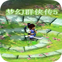 梦幻群侠传5游戏
