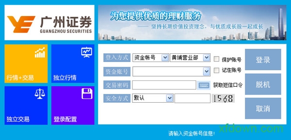 广州证券岭南创富软件