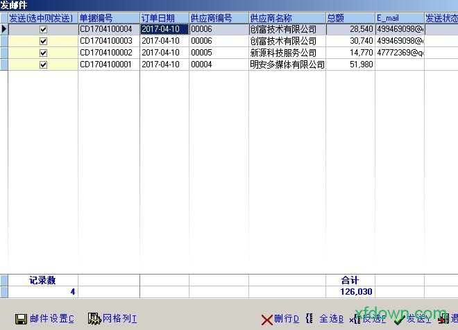 易顺佳进销存免费软件