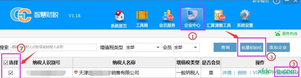 神州浩天智慧财税官方版