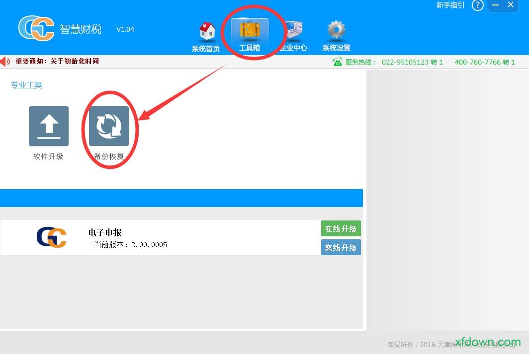 神州浩天智慧财税官方版