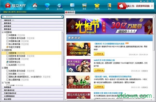 联众游戏官方