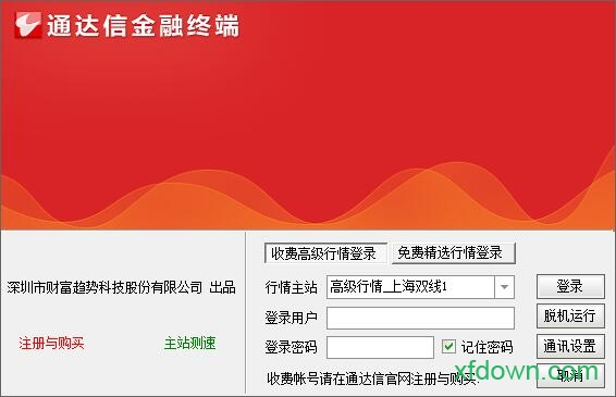 通达信免费软件