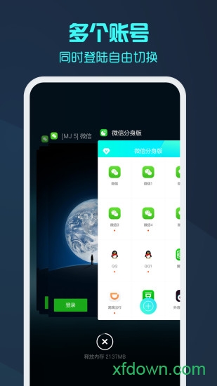 微信分身版ios