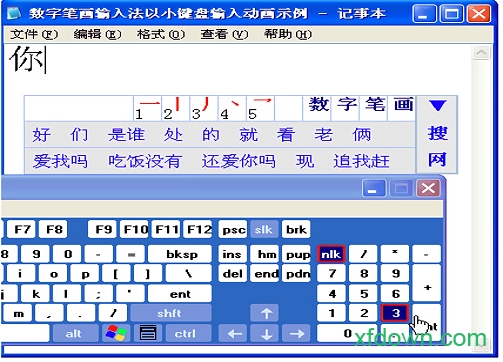 数字五笔2013破解版电脑