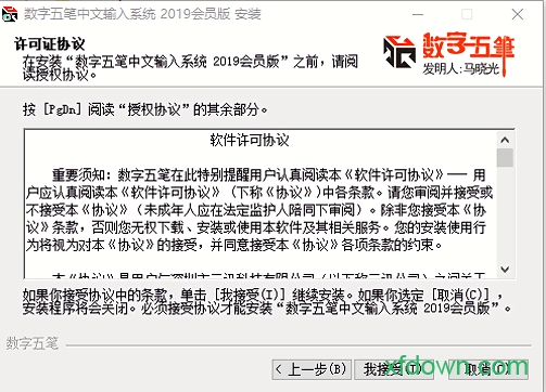 数字五笔输入法pc版