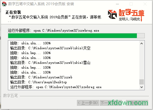数字五笔输入法pc版