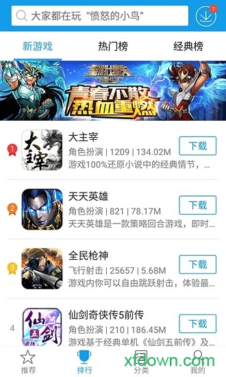 游迅游戏盒app