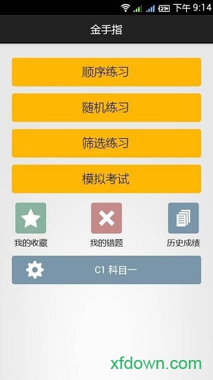 金手指驾考官方