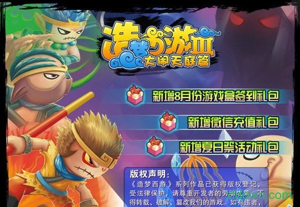 造梦西游3逆天修改器最新版