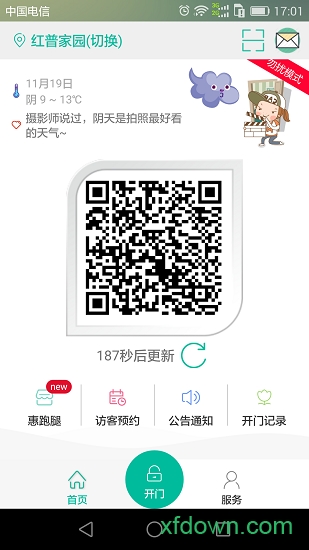 看门狗app
