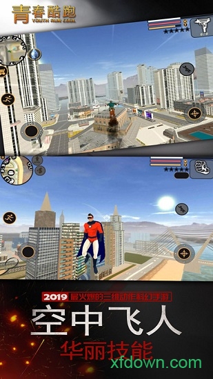青春跑酷手游