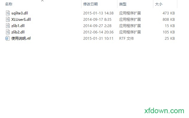 迅雷vip破解补丁