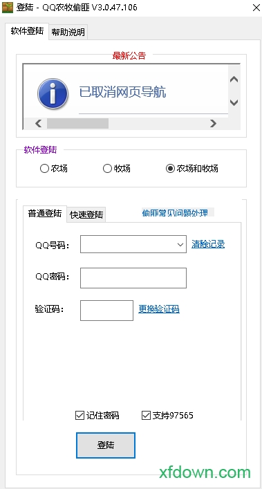 qq农牧餐三合一助手官方