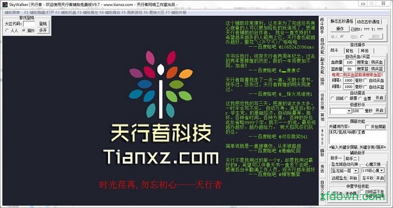 天书奇谈天行者辅助
