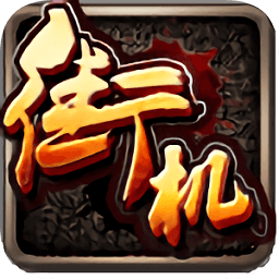 街机群侠传游戏
