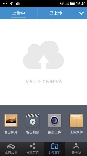 360安全云盘同步版app