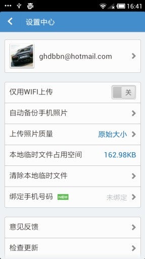 360安全云盘同步版app