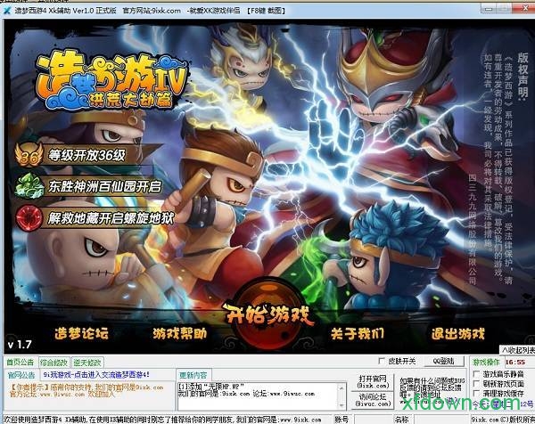 造梦西游4修改器