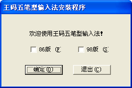 86五笔输入法最新