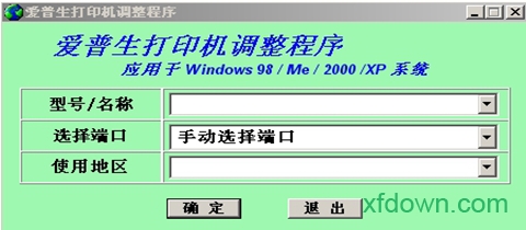 爱普生清零软件通用版