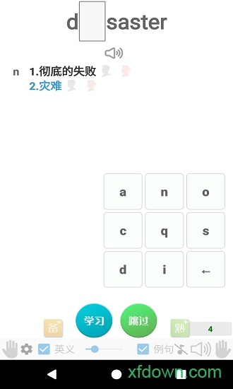 迈西知能背单词手机版