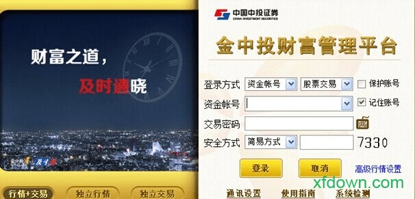 金中投炒股软件