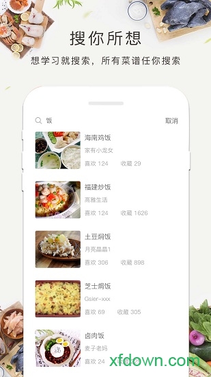 食谱大全app
