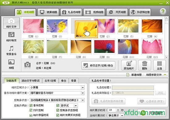 数码大师2013免费