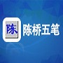 智能陈桥五笔输入法官方