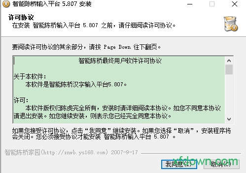 智能陈桥五笔输入法官方