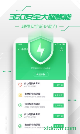 360手机卫士极客版app