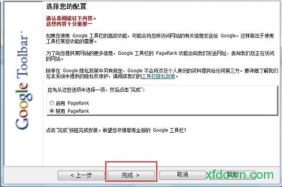 google工具栏官方