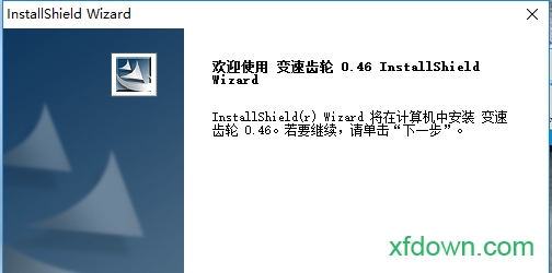变速齿轮中文版