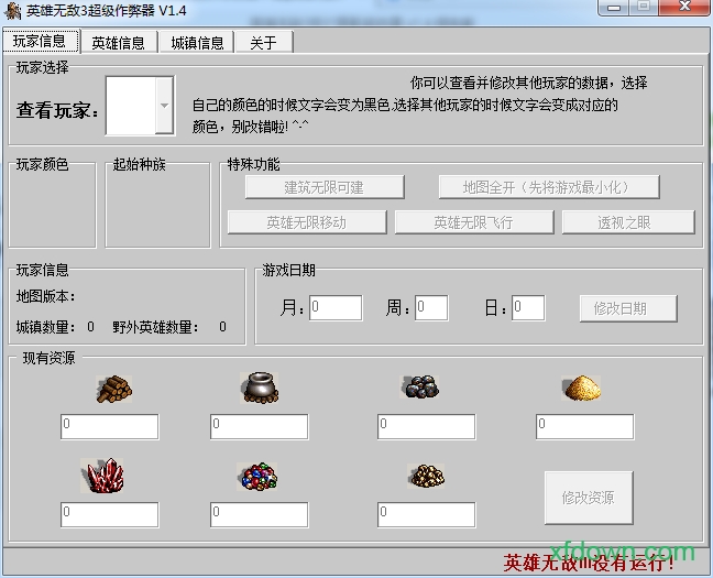 英雄无敌3修改器