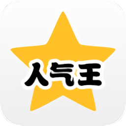 qq空间人气王app