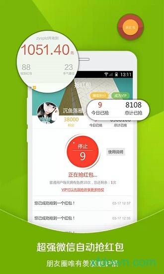 qq空间人气王app