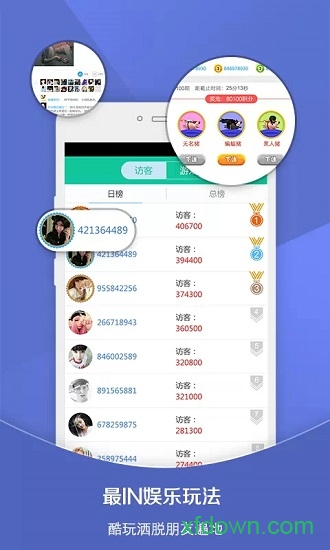 qq空间人气王app