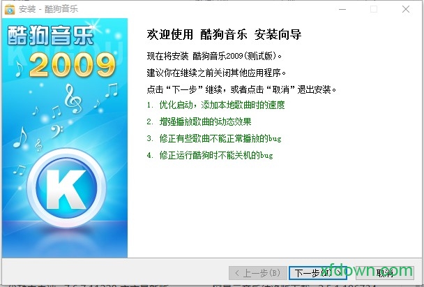 酷狗2009旧版