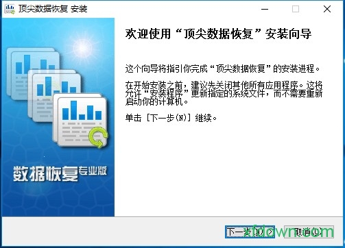 顶尖数据恢复软件破解版