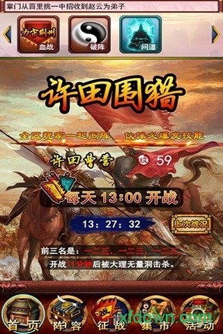 傲视三国手游