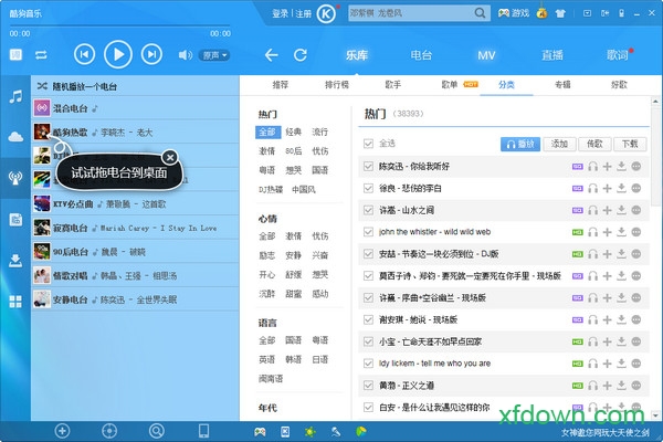 酷狗音乐7正式版
