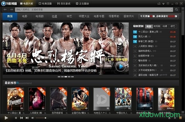 78影视盒pc版