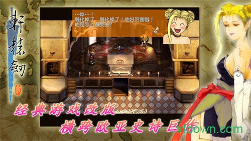 轩辕剑3云和山的彼端游戏