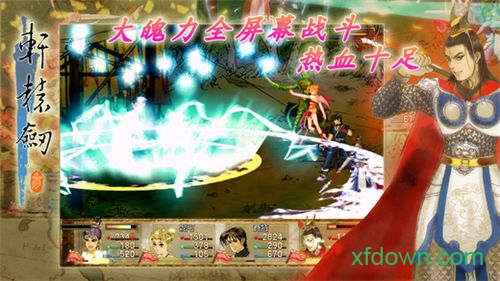 轩辕剑3云和山的彼端游戏