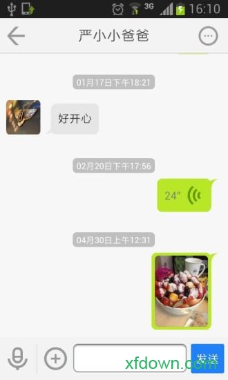 家校通app