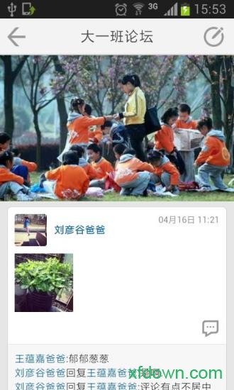 家校通app